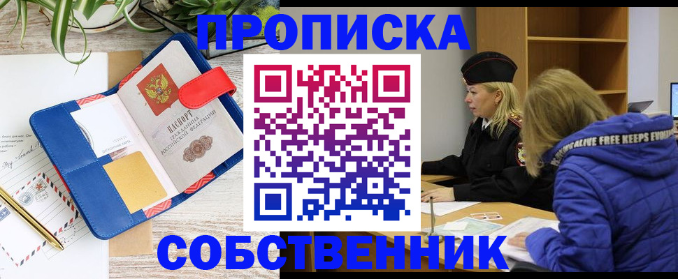 временная регистрация купить в Ак-Довураке